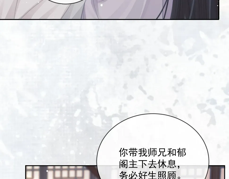 独占病美人师尊 第71话 师尊与旧友相会 第15页