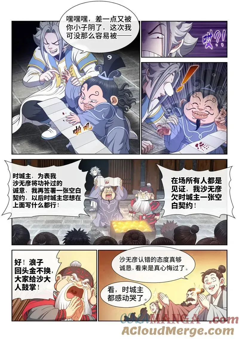 我是大神仙 第775话 ·认 罪 第15页