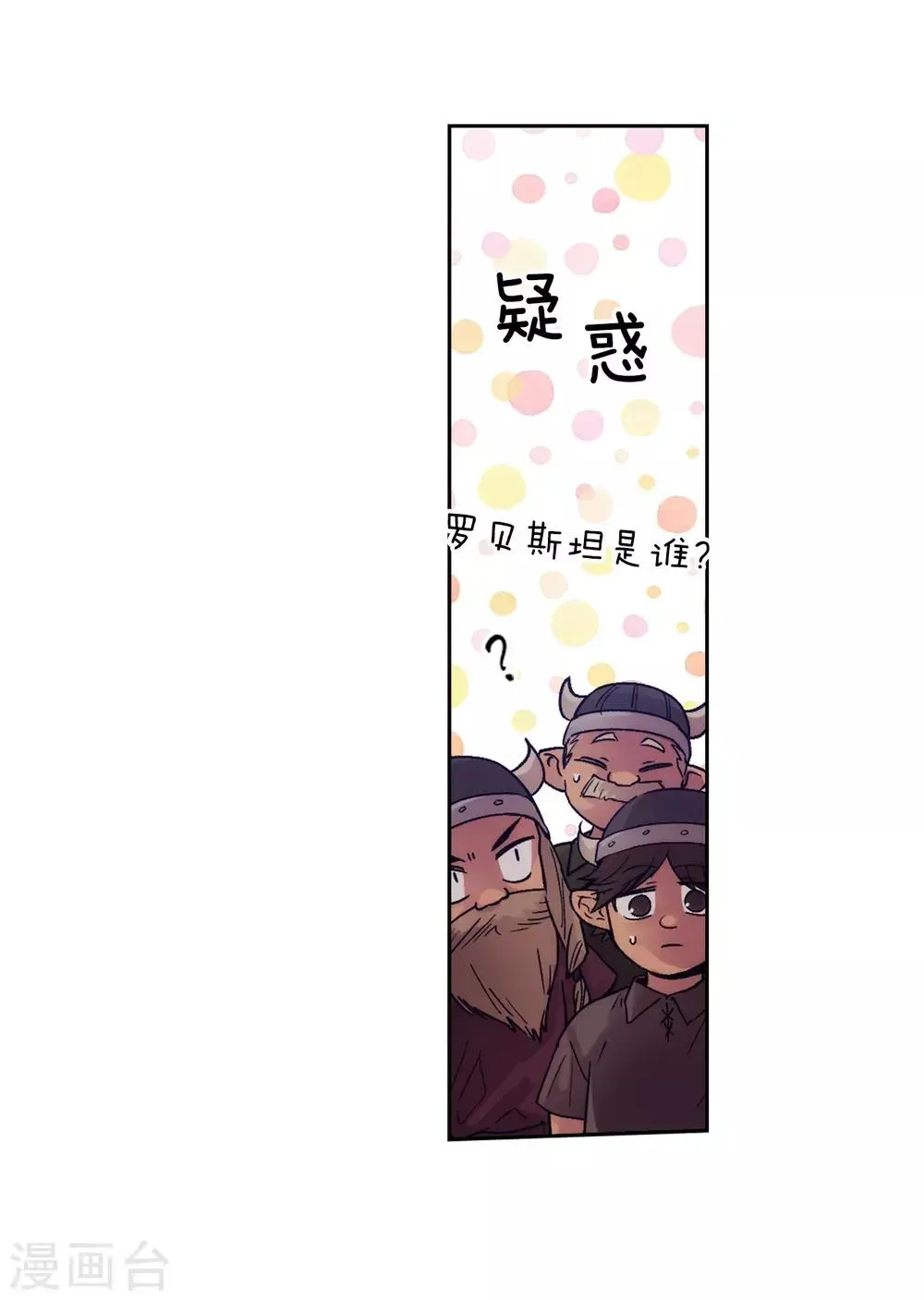 阿多尼斯 第215话 罗贝斯坦是我的前世吗？ 第15页