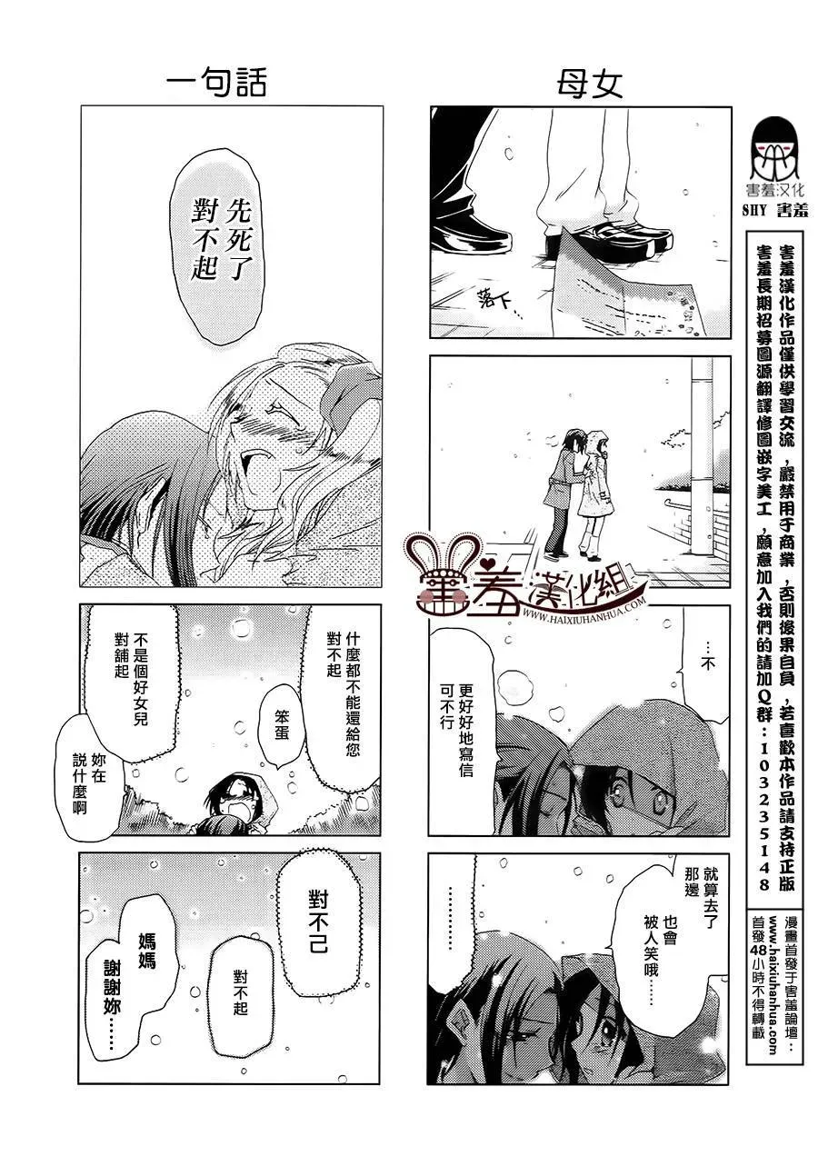 灵感少女 第38-40话 第15页