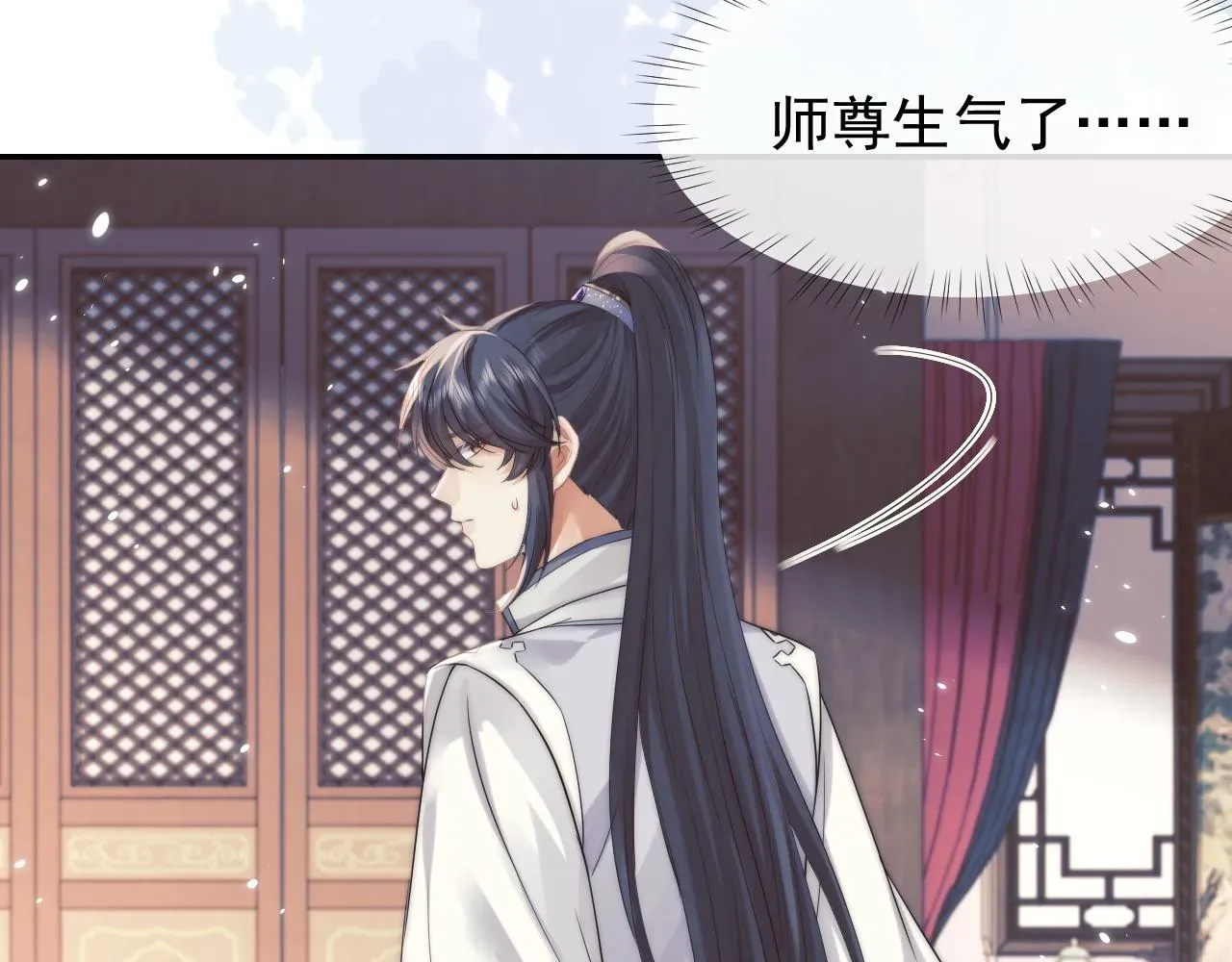 独占病美人师尊 第27话 我们的关系是… 第15页