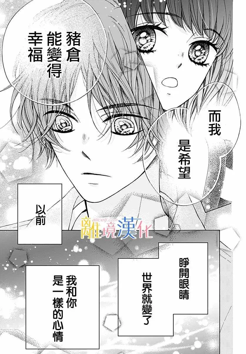 闪闪发光的狮子男孩 第35话 第15页