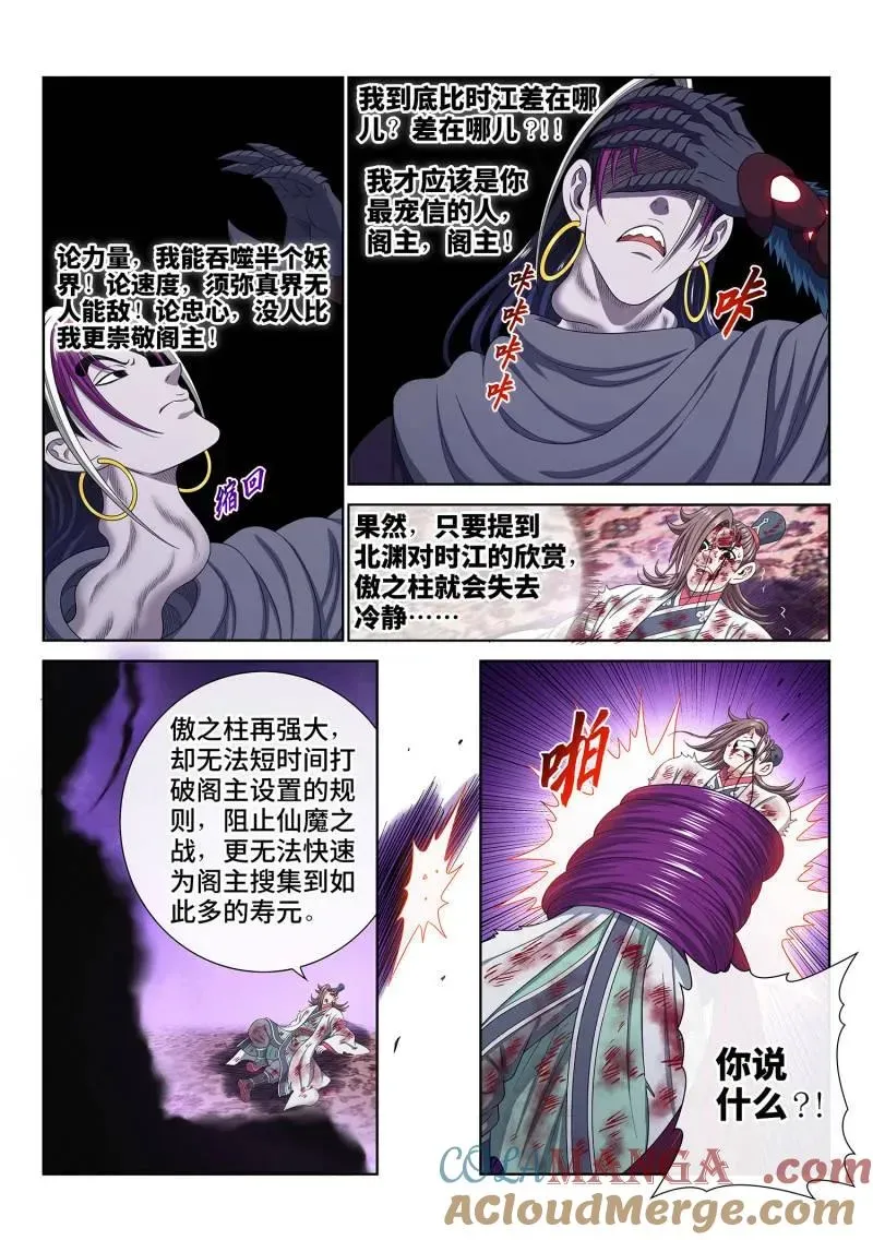 我是大神仙 第770话 ·支 持 第15页