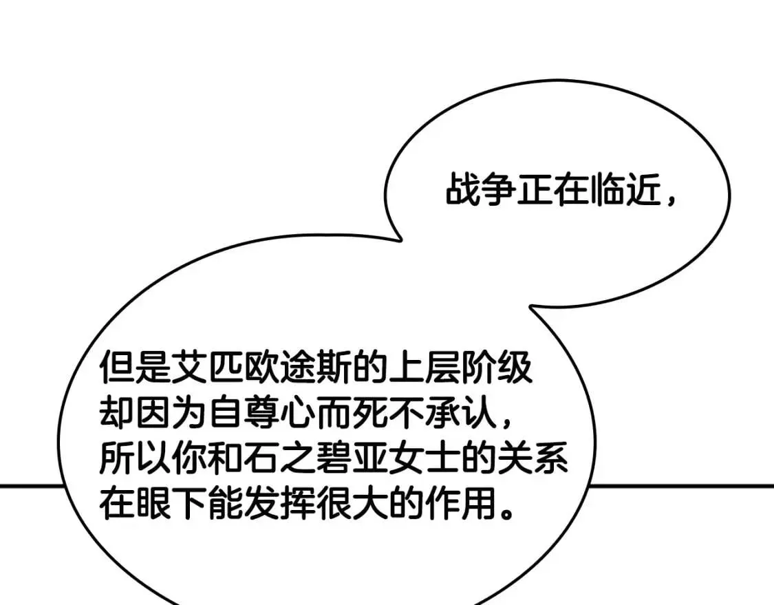 三岁开始做王者 第5季第126话 阿修罗 第151页