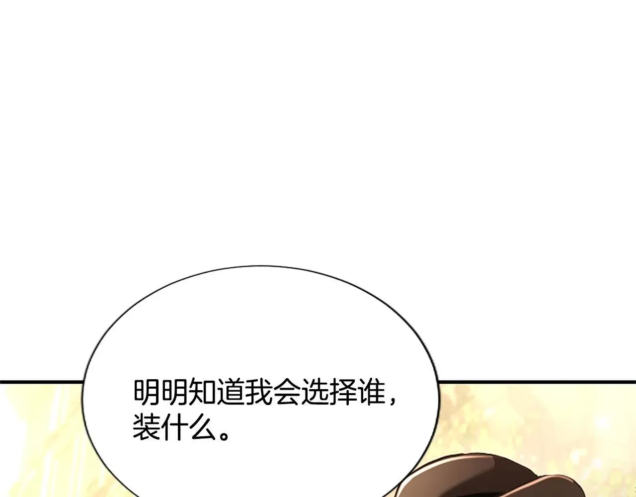 混世皇太子只对我恋爱脑 第16话  擅誓忠诚 第155页