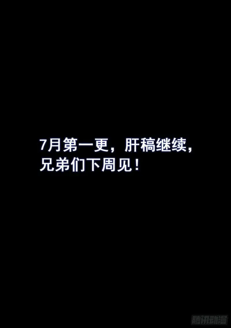 我是大神仙 第三零七话·多大点儿事 第16页