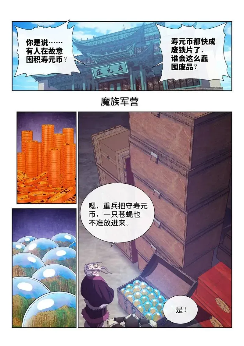 我是大神仙 第759话 ·废 品 第16页