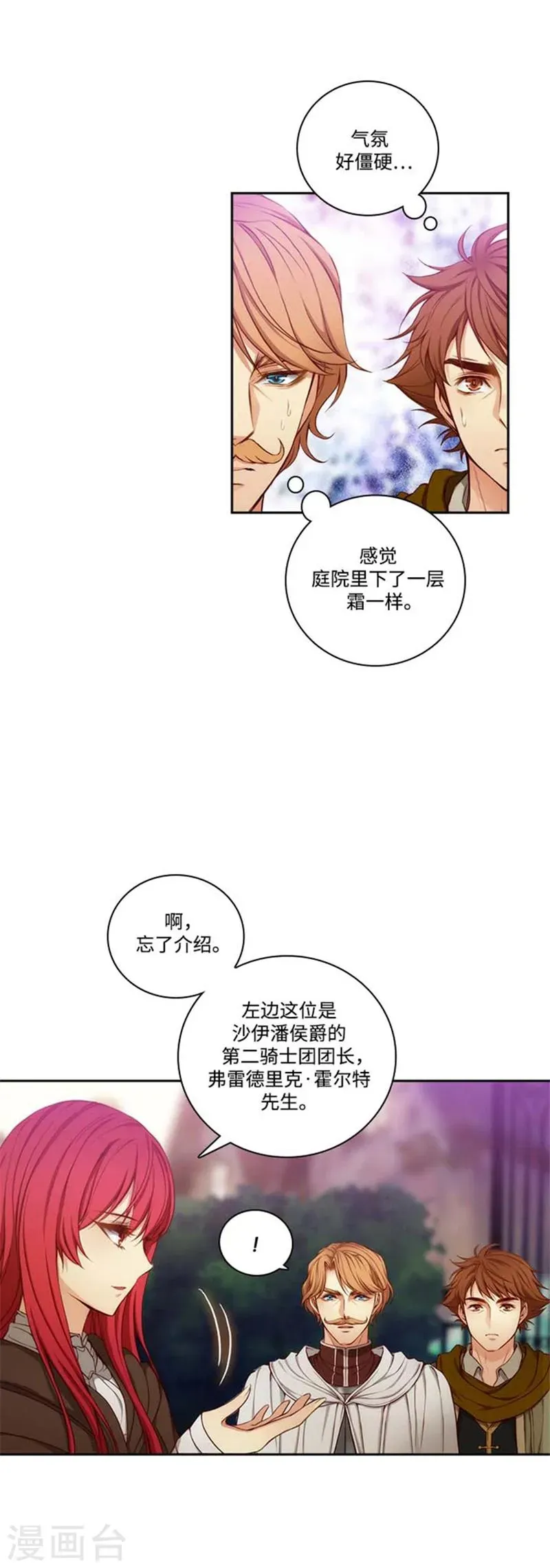 阿多尼斯 第71话 杀人凶手 第16页