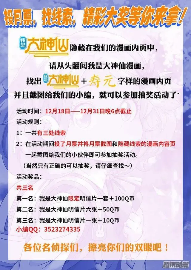 我是大神仙 第六十二话·仙界的规矩 第16页