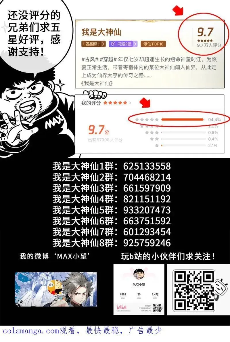 我是大神仙 第697话 ·炼 制 第16页