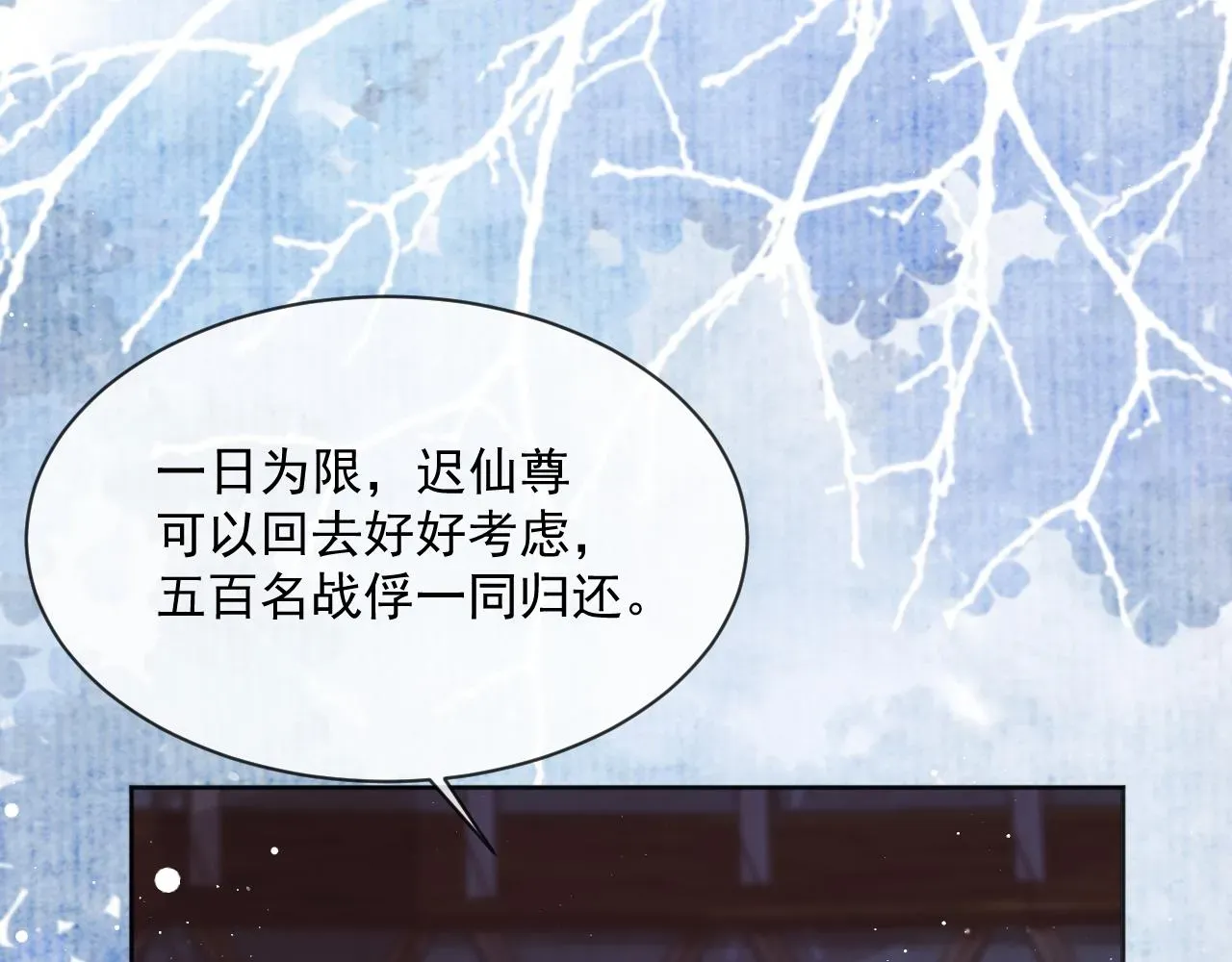 独占病美人师尊 第61话 狼崽追来了 第16页