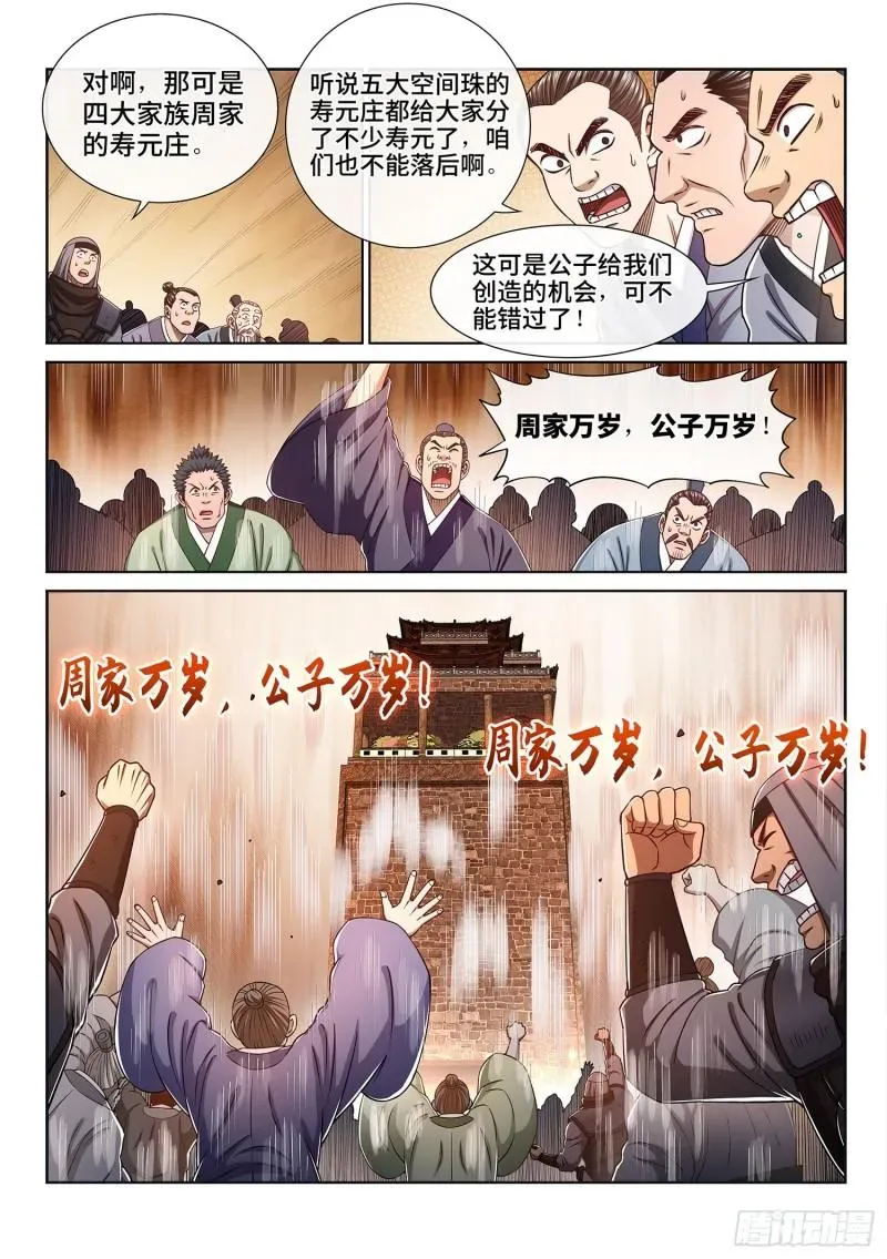 我是大神仙 第三一四话·天下的味道 第16页