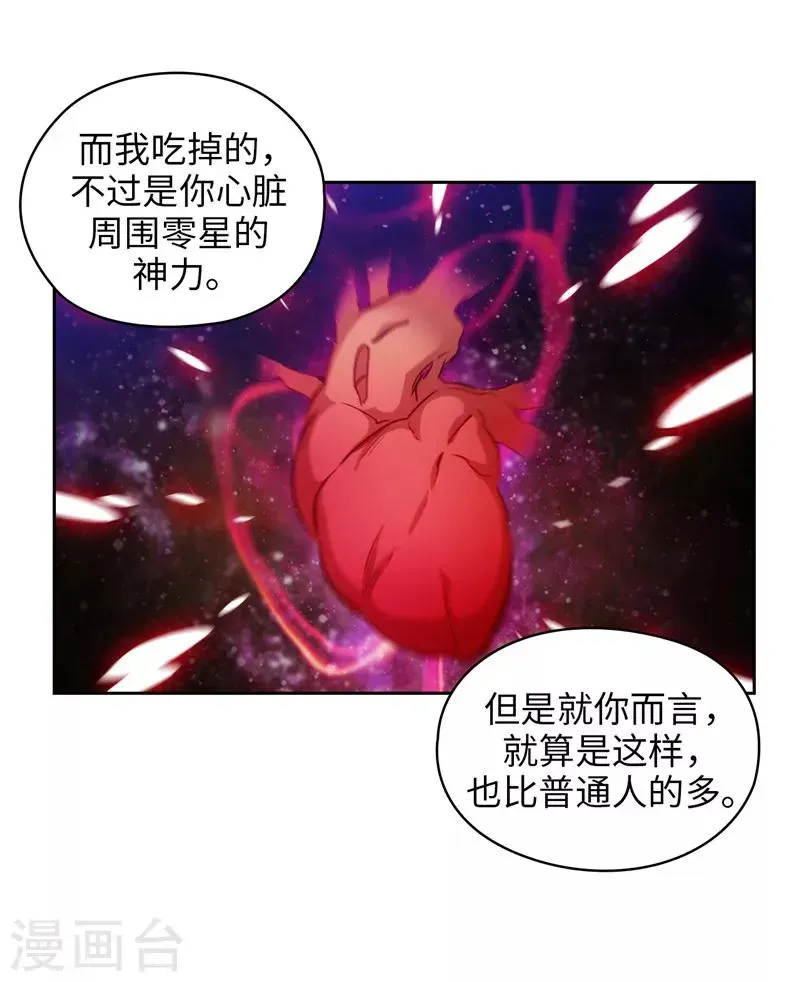 阿多尼斯 第145话 被封印的神力 第16页