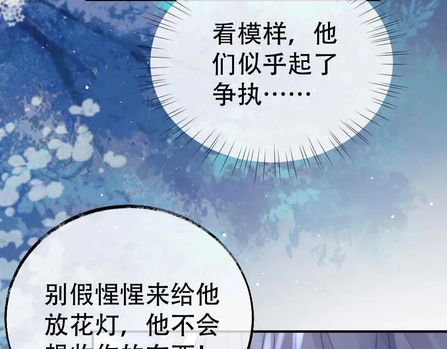 独占病美人师尊 第17话 徒弟吃醋了 第16页