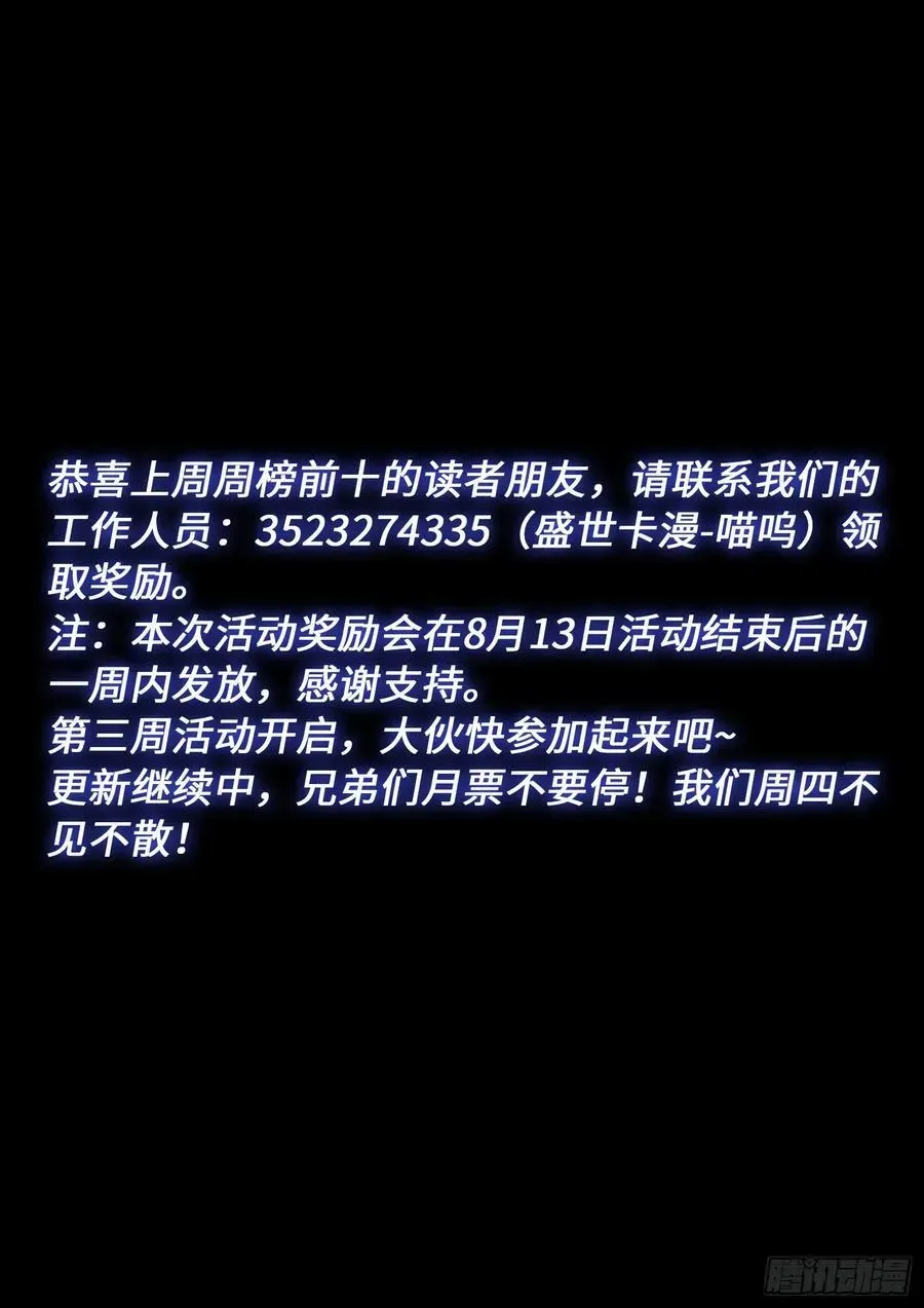 我是大神仙 第六二二话·耐 心 第16页