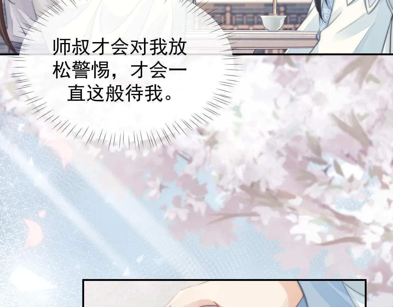 独占病美人师尊 第28话 吃醋！敢碰我师尊？！ 第16页