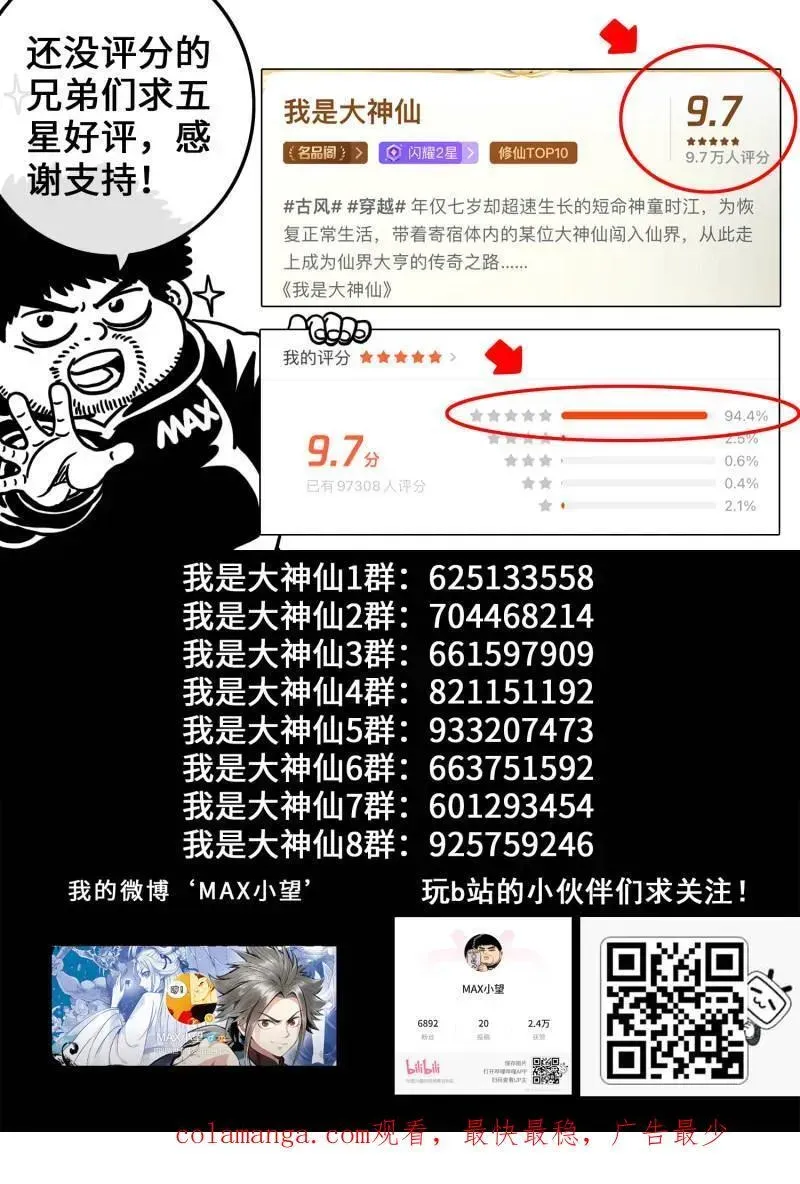 我是大神仙 第695话 ·宣 战 第16页