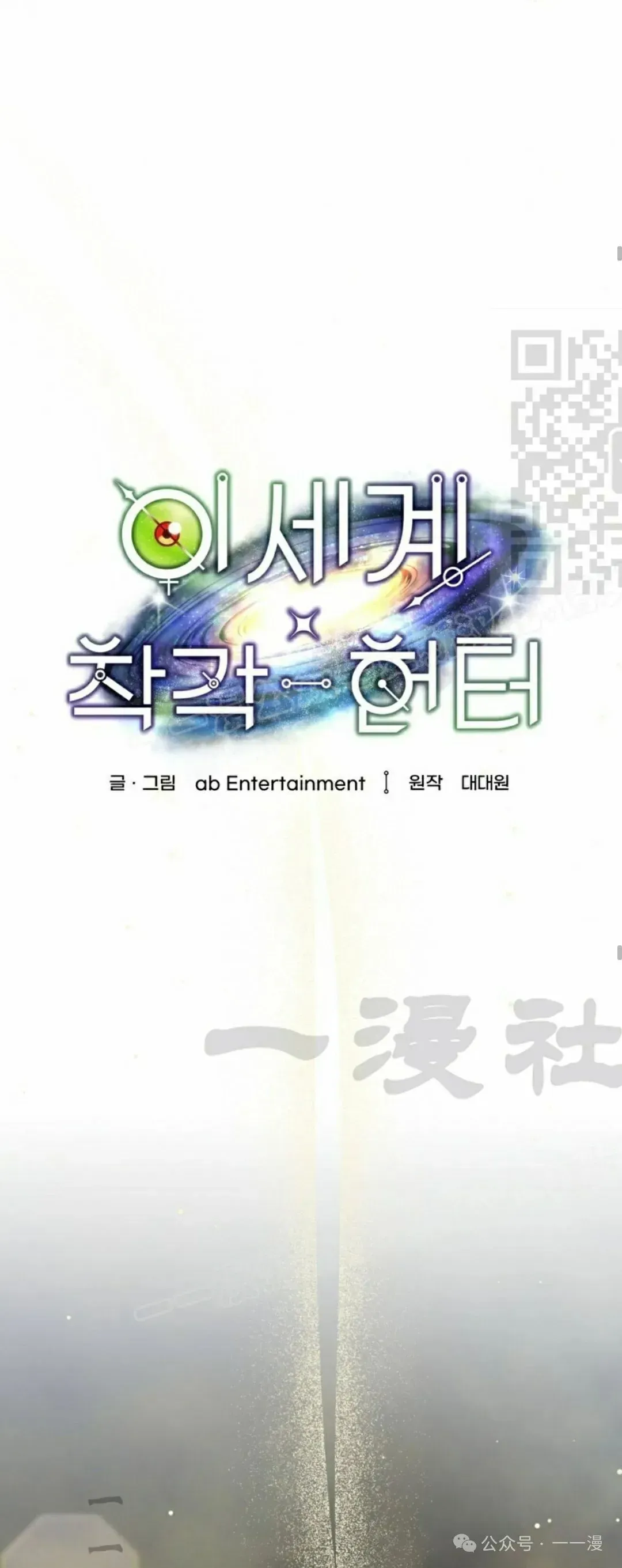 魂穿异界的外星人 第22集 第16页