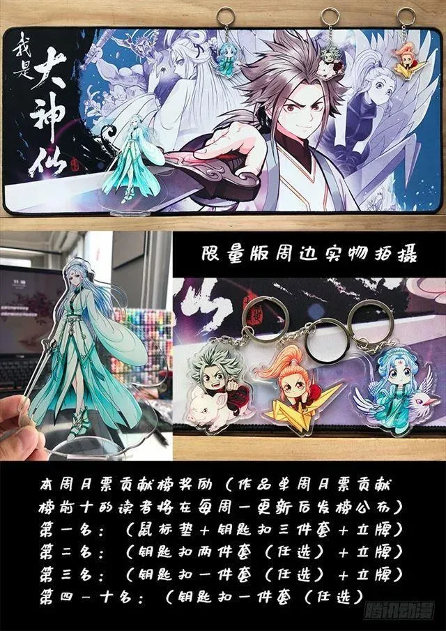 我是大神仙 第二一三话·任重道远 第16页