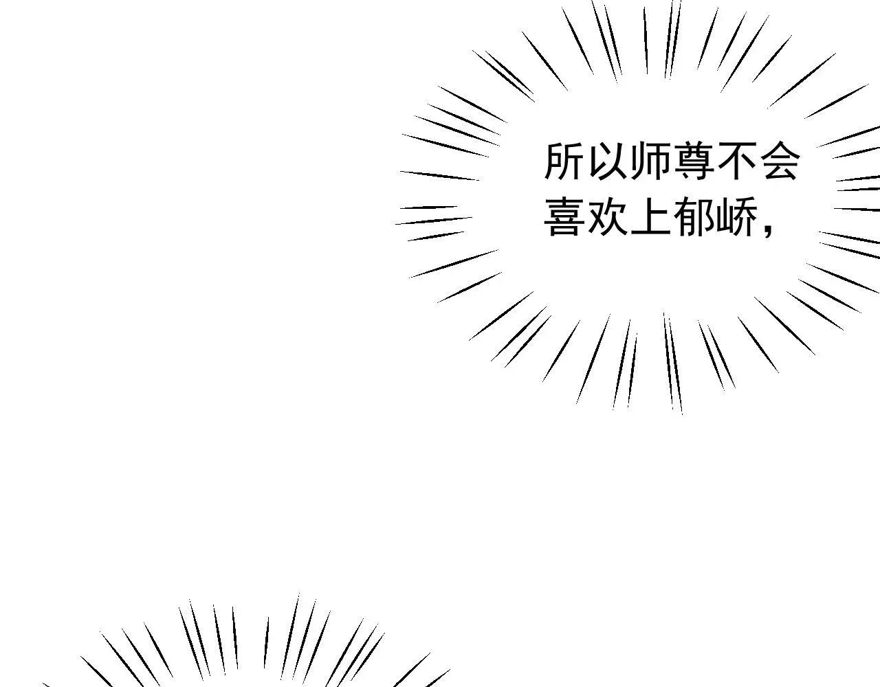 独占病美人师尊 第8话 护短的师尊 第16页