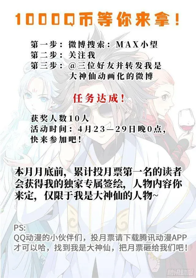 我是大神仙 第九十二话·谷 伢 第16页