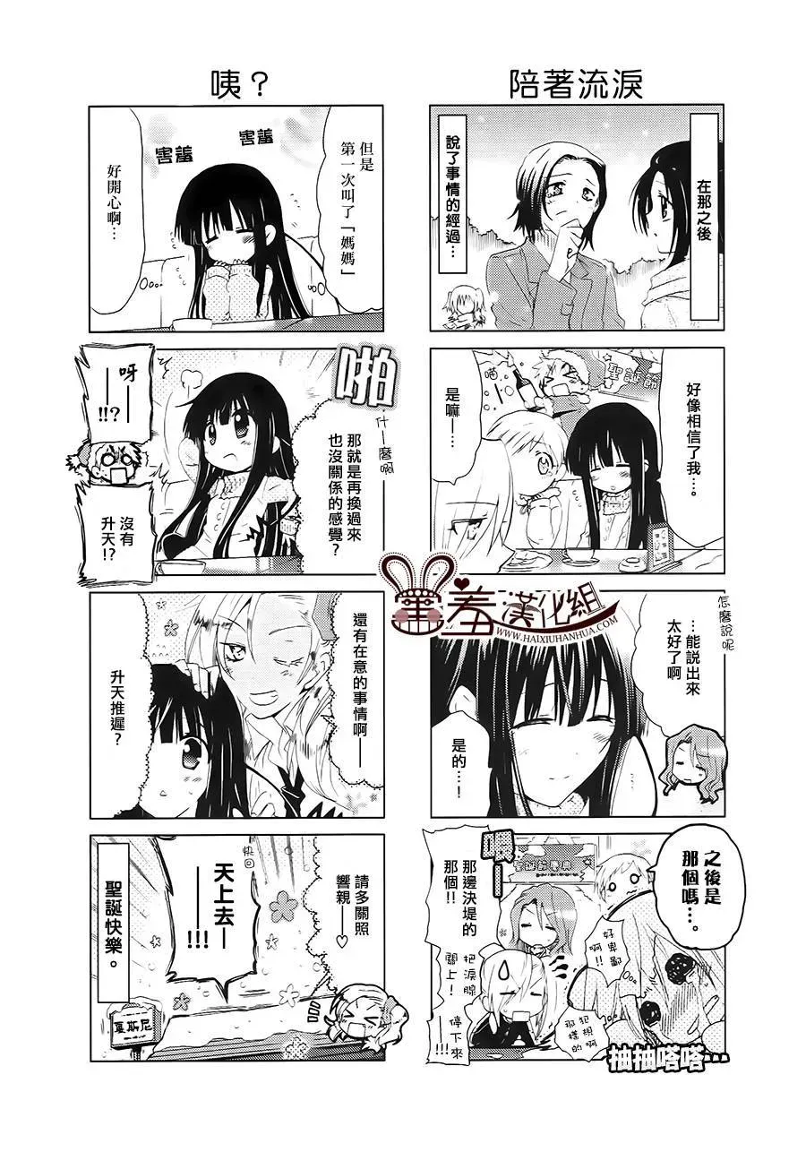 灵感少女 第38-40话 第16页