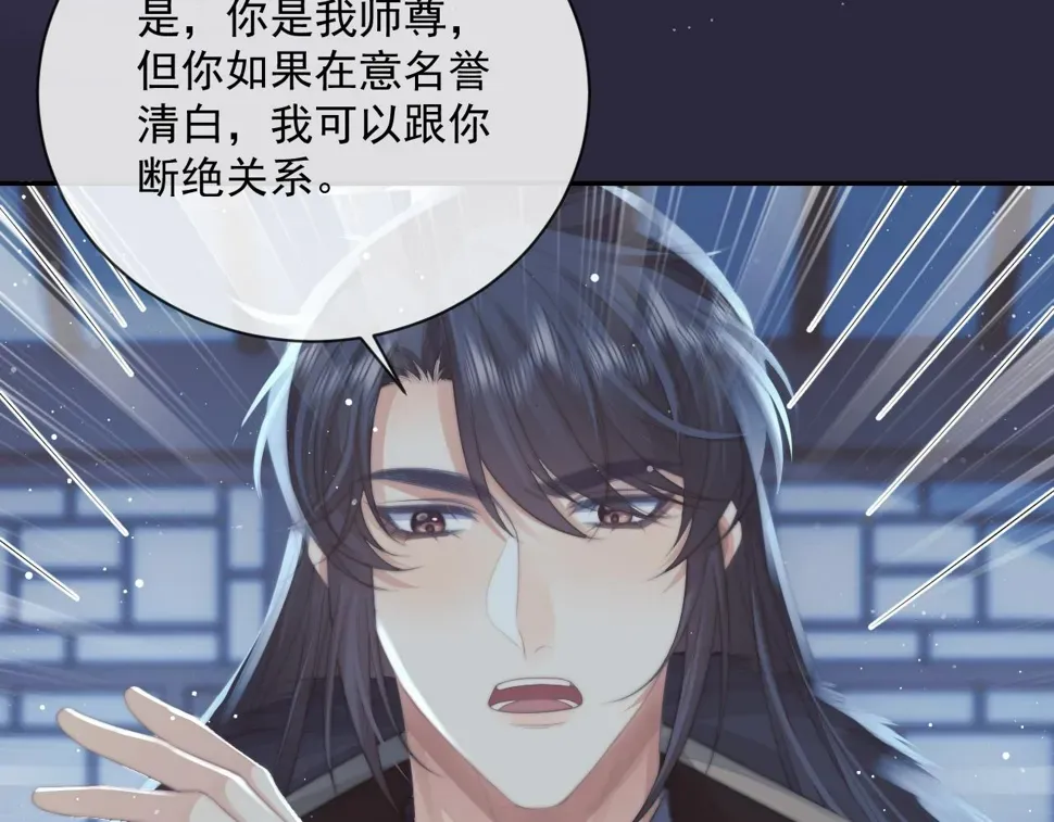 独占病美人师尊 第66话 表明心意 第16页