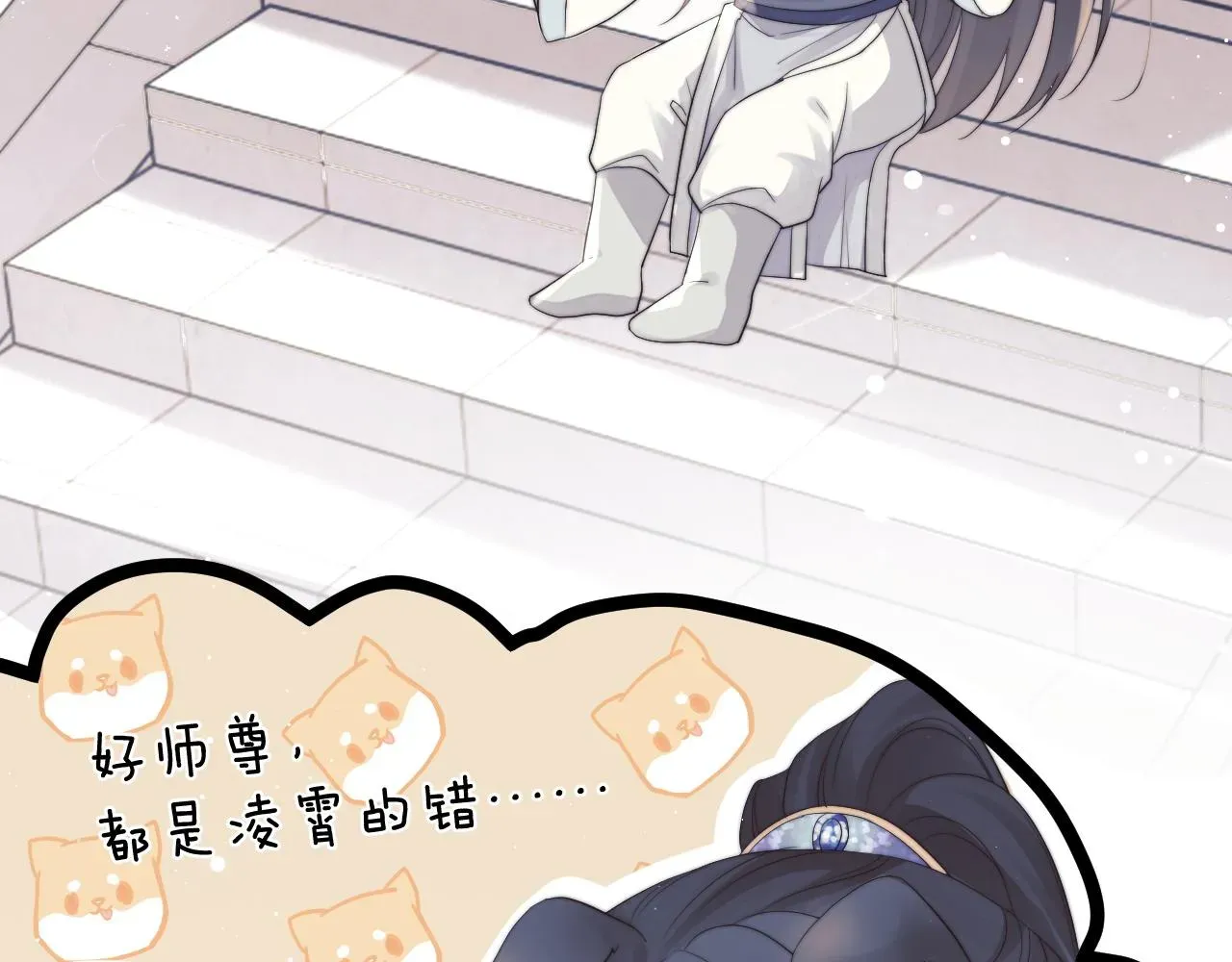 独占病美人师尊 第23话 那师尊喜欢我？ 第16页