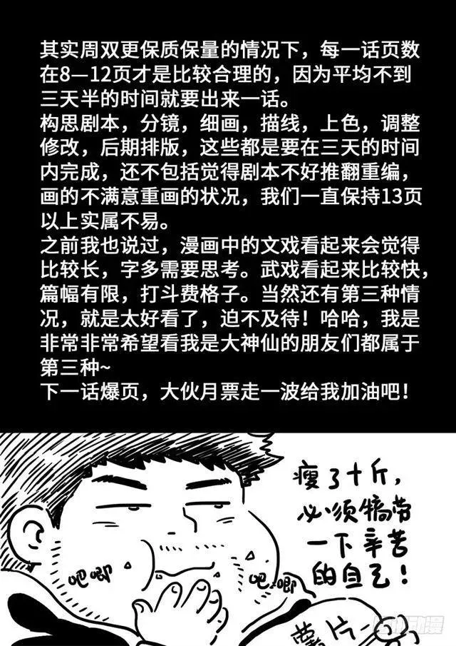 我是大神仙 第一七三话·意料之外 第16页