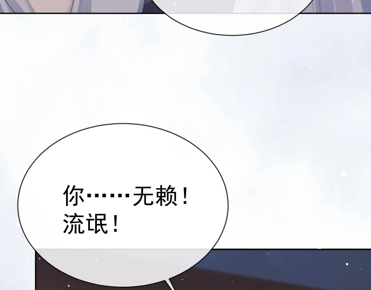 独占病美人师尊 第86话 如何处置？ 第16页