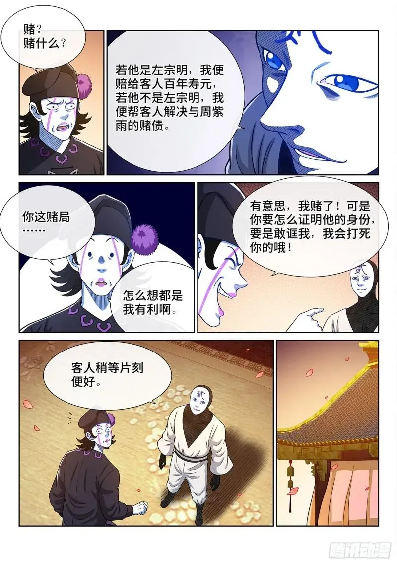 我是大神仙 第三五九话·因果循环 第16页