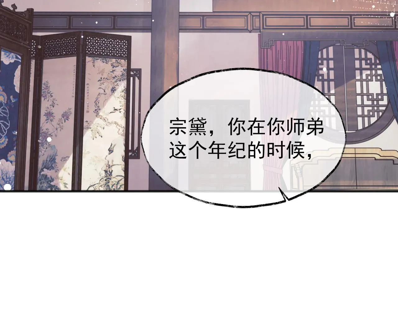 独占病美人师尊 第33话 师尊要跟谁私奔？！ 第16页