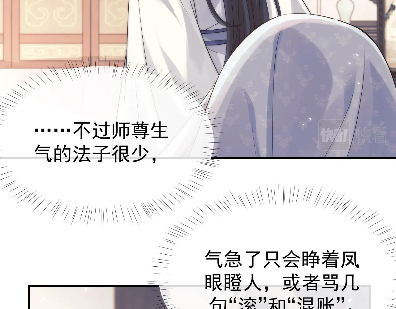 独占病美人师尊 第27话 我们的关系是… 第16页