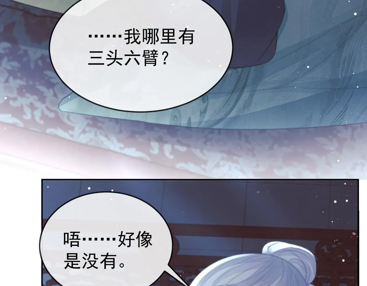 独占病美人师尊 第84话 你要做什么 第16页