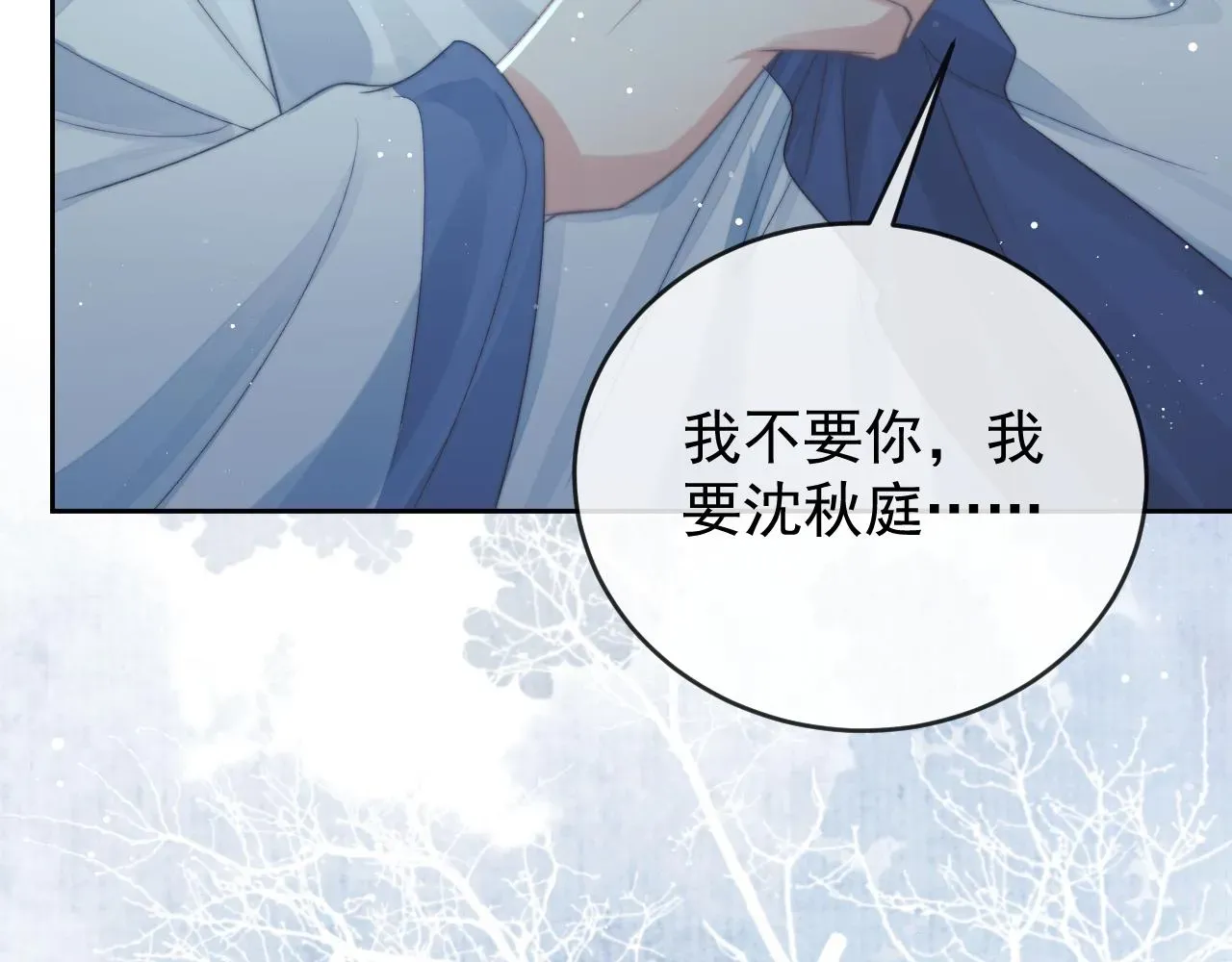 独占病美人师尊 第85话 套路 第16页