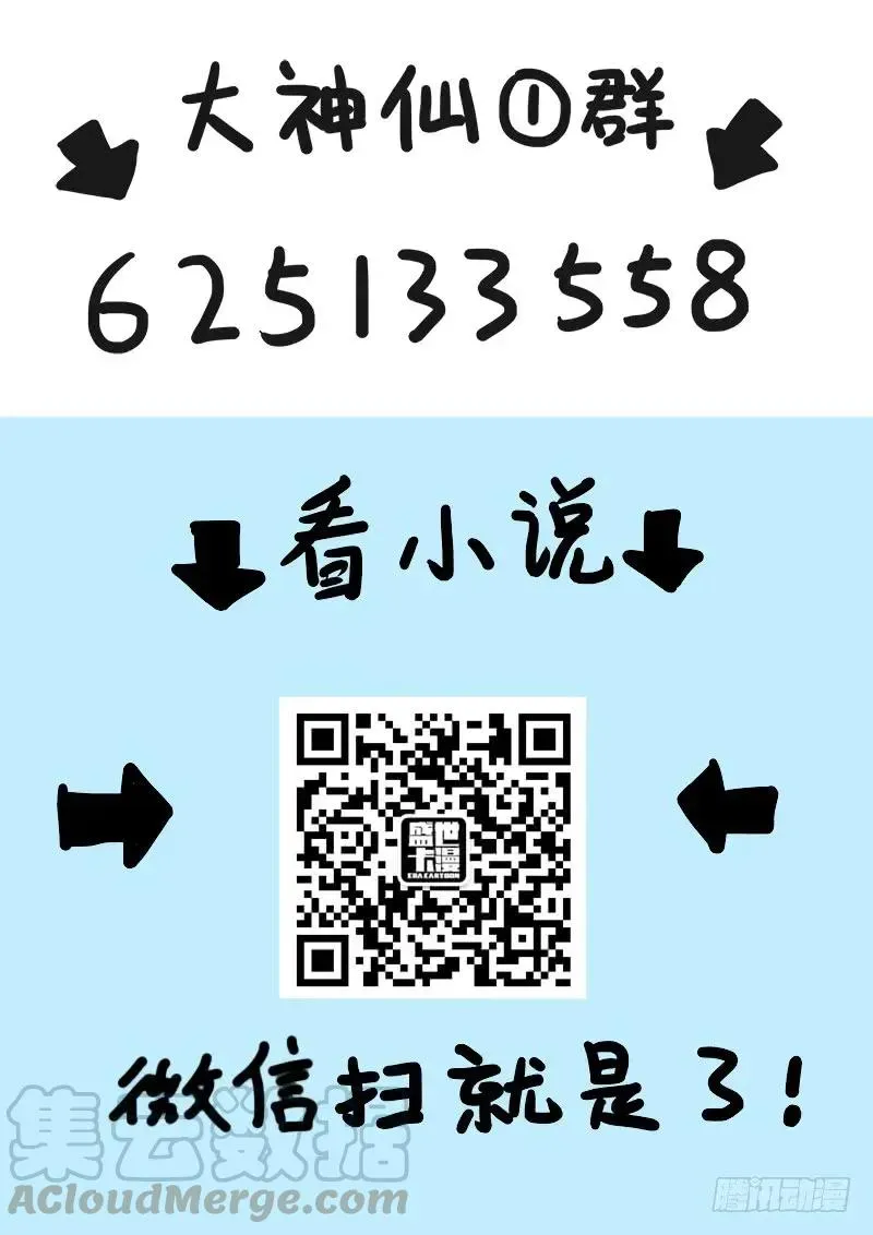 我是大神仙 第四十七话·天下无不散之筵席 第16页