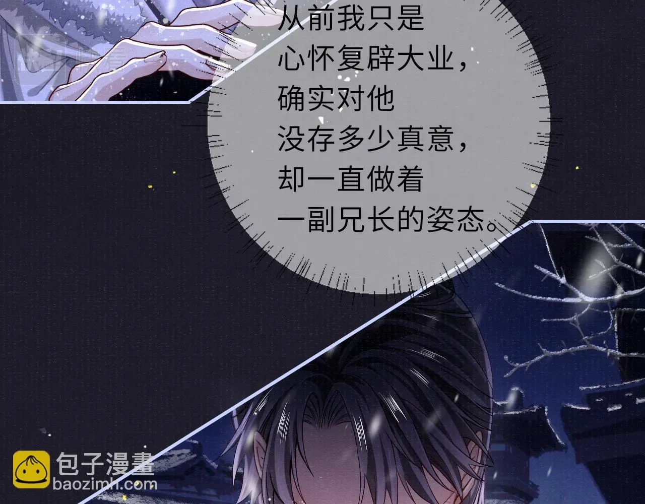 将军令 第89话 止于风雪夜 第16页