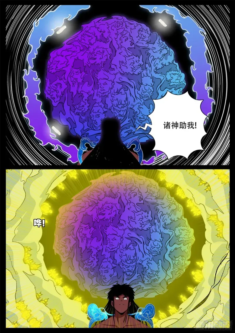 我为苍生 十道凡间 06 第16页