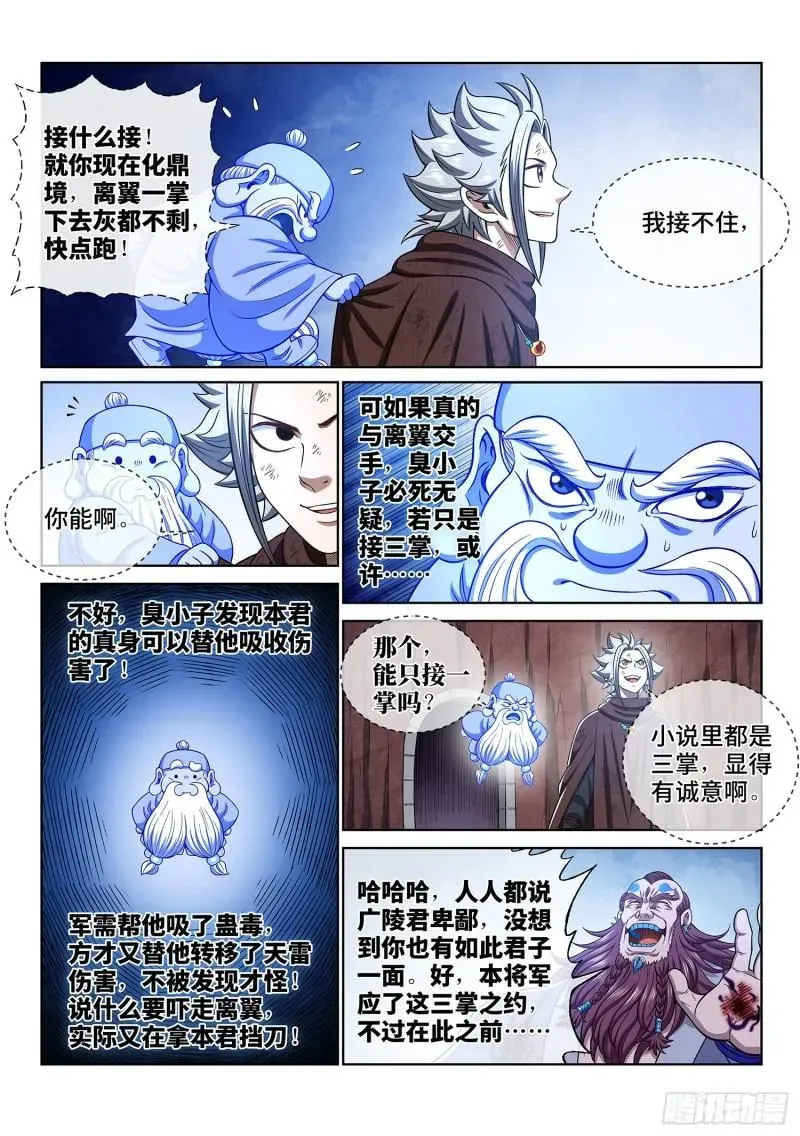 我是大神仙 第三四二话·诚 意 第16页