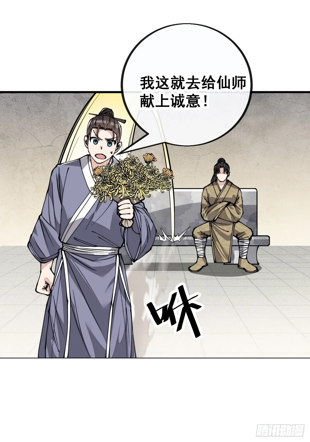 我真的不是气运之子 第九十一话：我给仙师献花！ 第16页