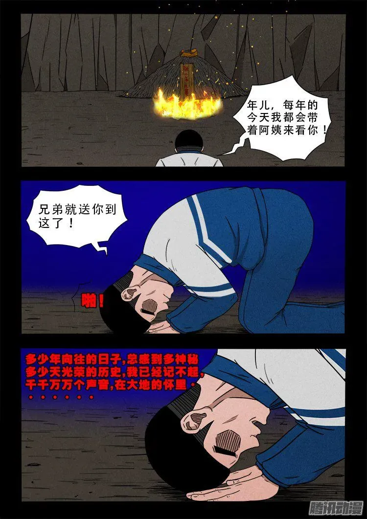 我为苍生 天尸变 20 第16页