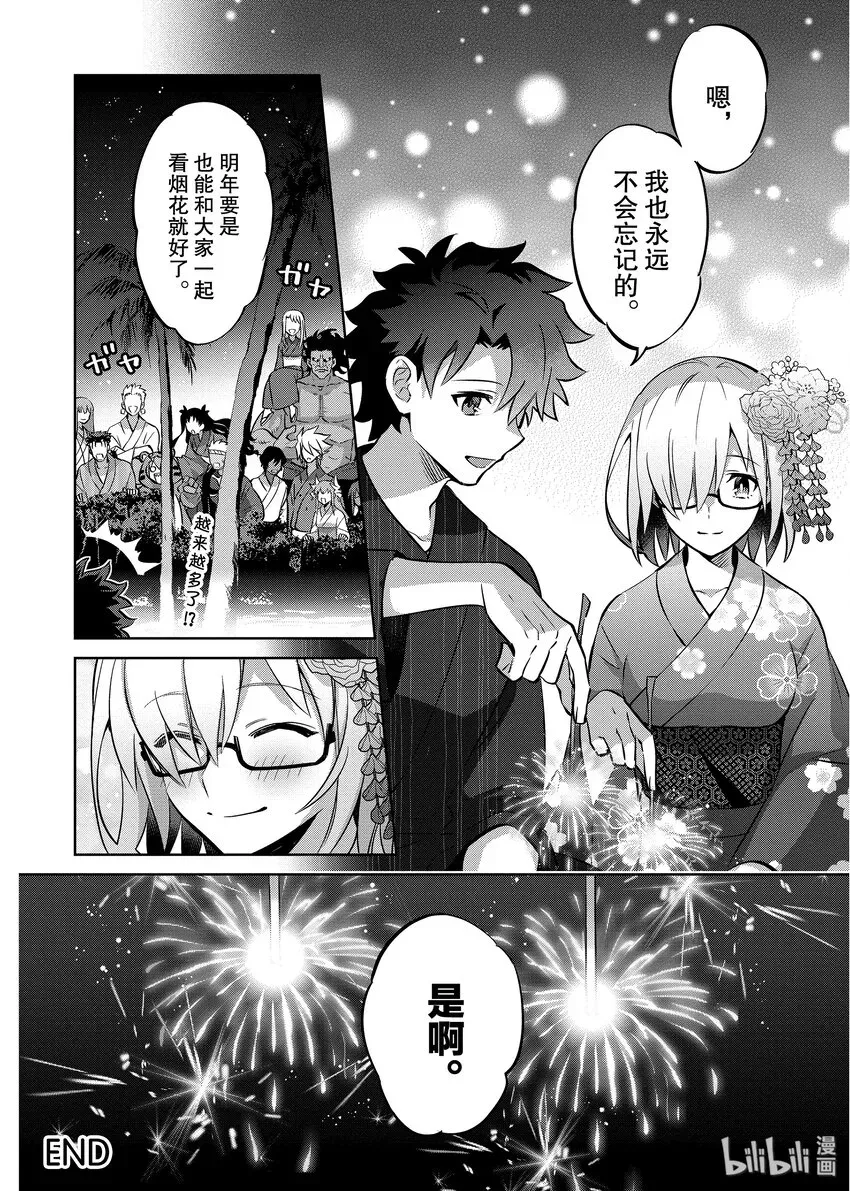 Fate/Grand Order Comic Anthology Next 03 夏日的终结 第16页