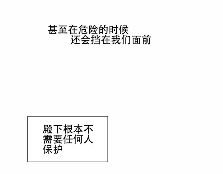 吾凰在上 第146话 狼与犬 第16页