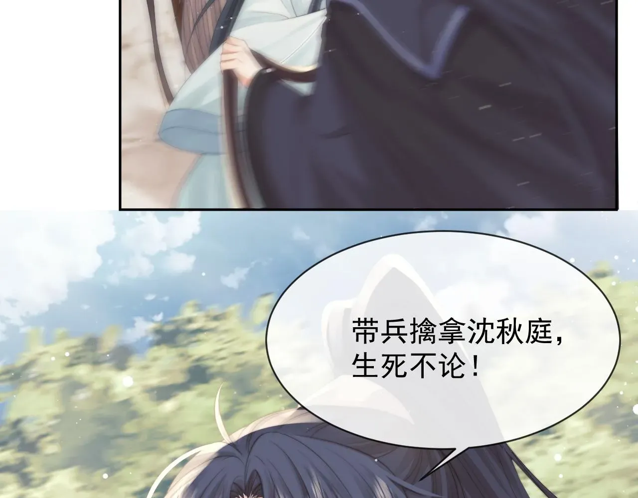 独占病美人师尊 第75话 争吵 第16页