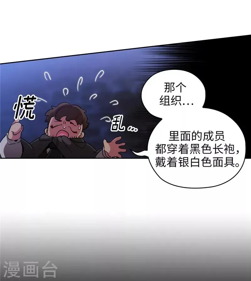 阿多尼斯 第149话 卡玛特罗斯 第16页