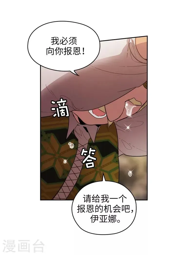 阿多尼斯 第195话 有恩必报 第16页