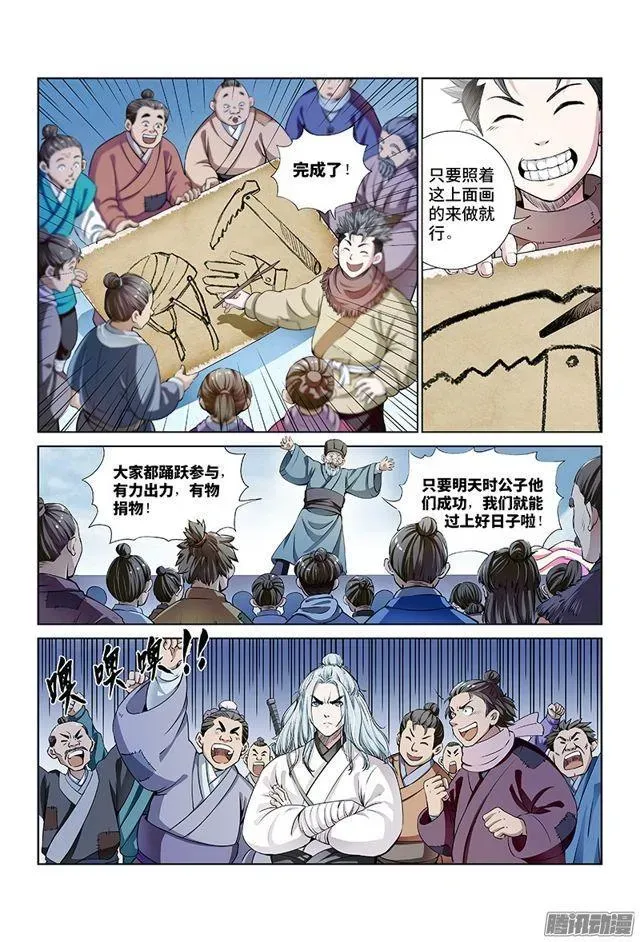 我是大神仙 第十一话·兴师动众 第16页