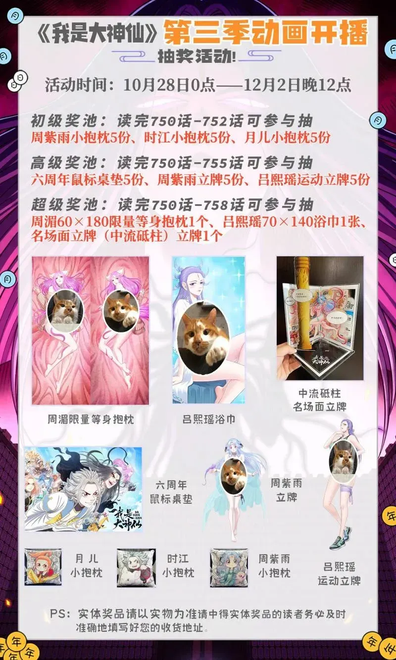 我是大神仙 第758话 ·贬 值 第16页