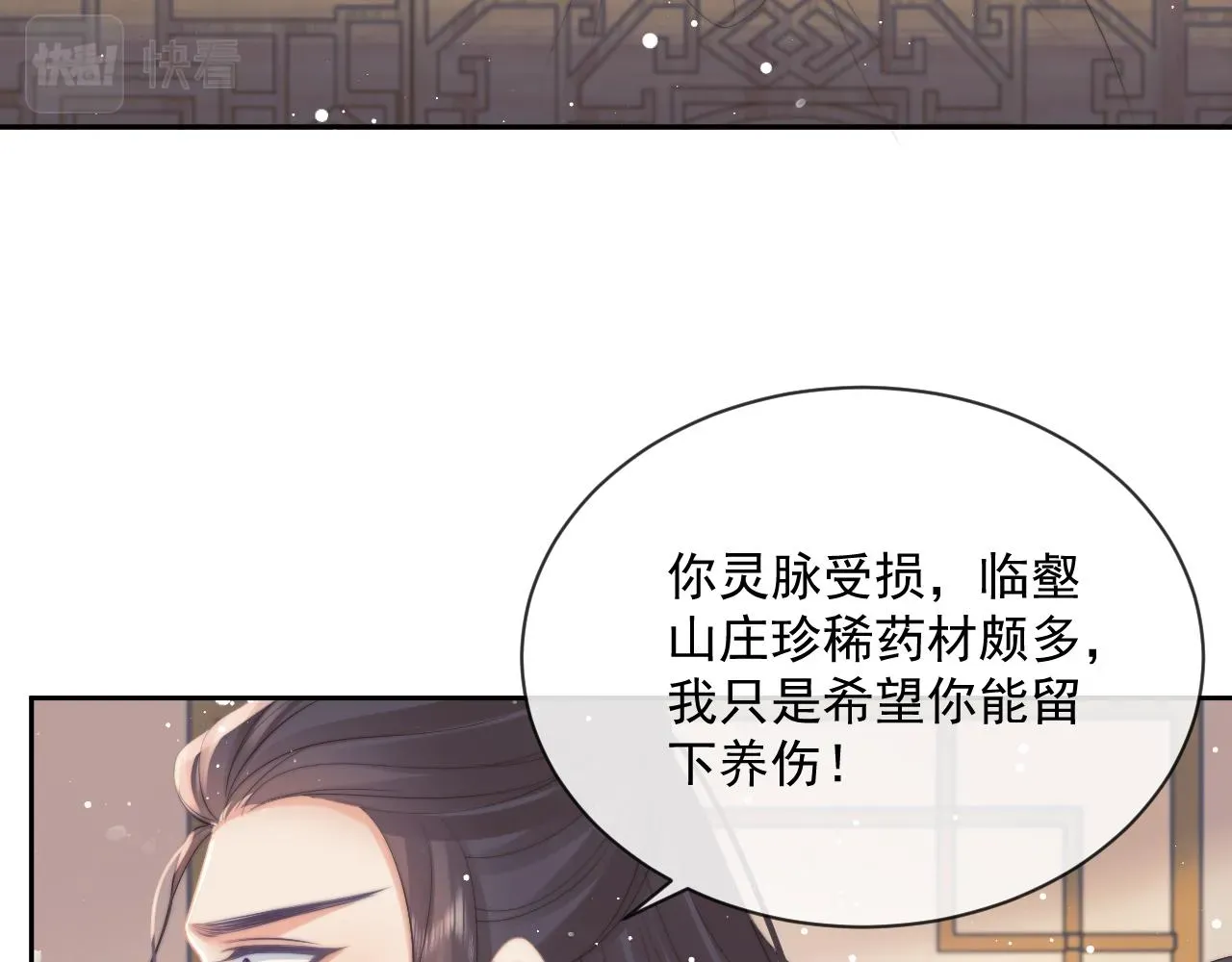 独占病美人师尊 第51话 我很好骗 第17页