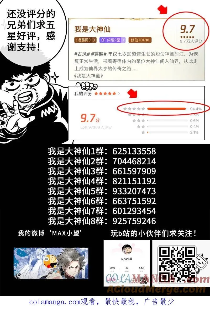 我是大神仙 第746话 ·阻 断 第17页